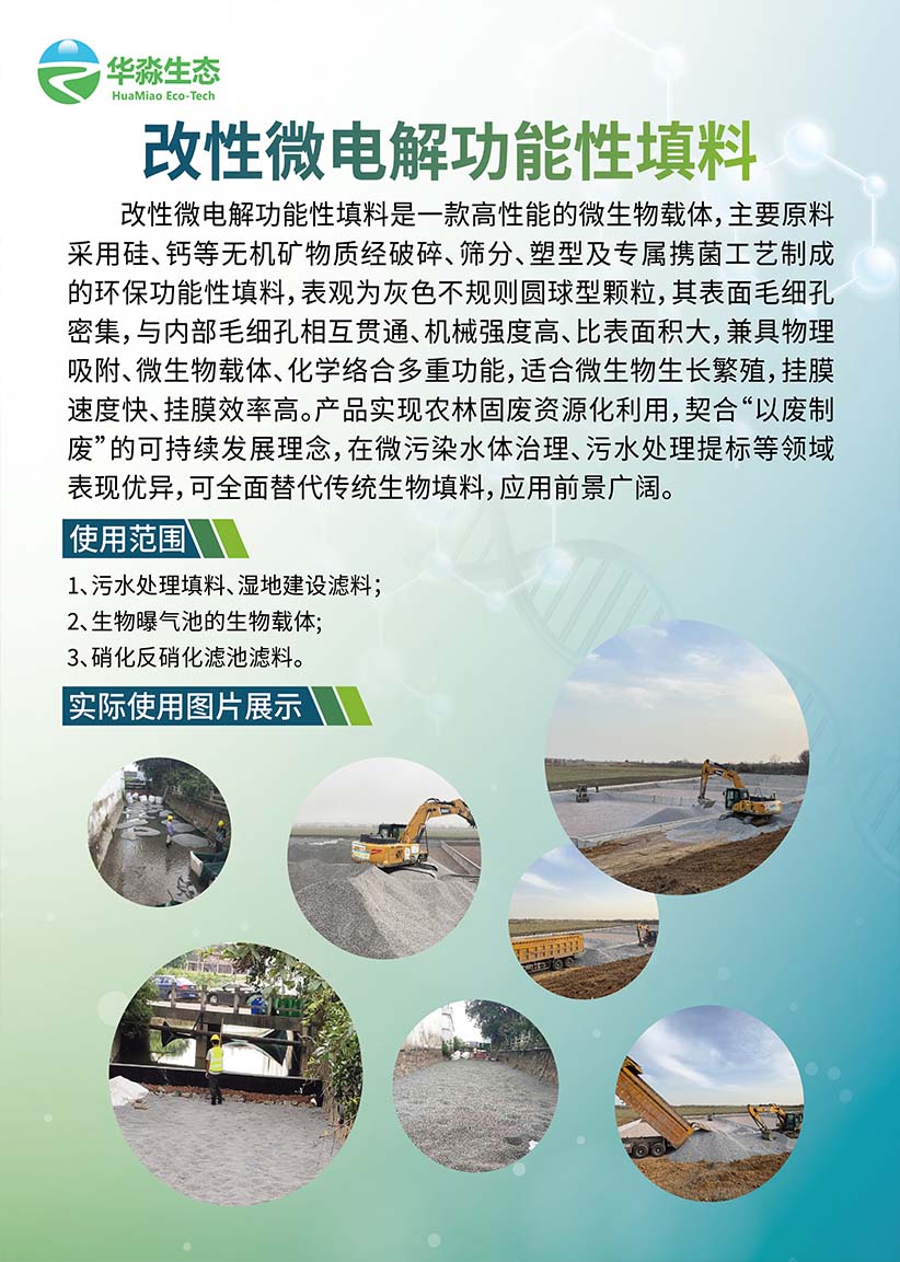改性微电解功能性填料
